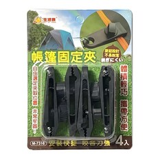 Lofor 樂活生活家 帳篷固定夾/露營/帳篷用品, 8.5 x 2.5 x 1.5 cm, 黑色, 1組, 8.5 x 2.5 x 1.5 cm