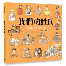 我們的文明 我們的姓氏, 不適用, 幼福文化, 洋洋兔