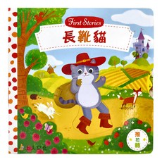 長靴貓 First Stories, 適合一歲以上, 上人文化, Dan Taylor, 1本