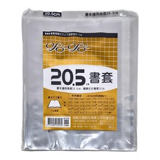 hahacover 哈哈書套 BC205 Set 20.5cm書套 書本展開左右寬度32cm, 10包