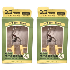 AMORTALS 爾木萄 飛天捲翹睫毛夾, 33mm大廣角弧度 柔和不傷睫毛 附贈替換膠條, 2個