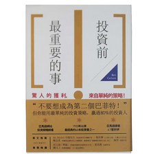 商周出版 投資前最重要的事, 商周