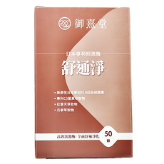 御熹堂 舒通淨, 日本專利蚓激酶, 50顆/盒, 550mg, 1盒