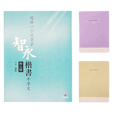 朱雀文化 寫好一手硬筆字 + 1號巴川紙筆記本, 顏色隨機, 1組