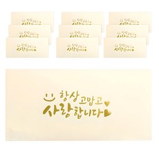 Good Given 頂級愛心感謝燙金紅包袋, 10個, 乳霜