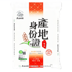 天生好米 CNS一等 白米 2.2kg 1包 花蓮富里鄉產