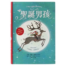 東方 聖誕男孩, 麥特˙海格