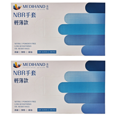 MEDIHAND 美恆 NBR丁腈手套 輕薄款 100入 無粉 耐油, XS, 藍色, 2盒