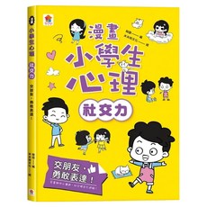 双美生活文創 交朋友，勇敢表達！, 翰圖, 社交力