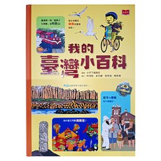 小天下 我的臺灣小百科, 小天下編輯部