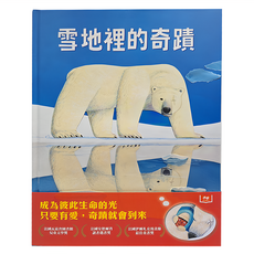 小天下 雪地裡的奇蹟, 精裝