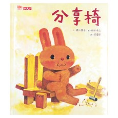 小天下分享椅, 1本, 幼幼館