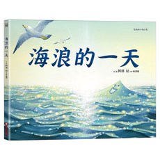 采實 海浪的一天, 精裝
