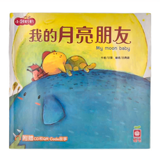幼福文化事業股份有限公司 小雞妙妙生活冒險：我的月亮朋友 Set，附贈CD和QR Code故事