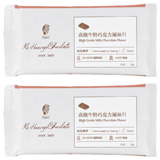 H&C 正慧食品 高級牛奶巧克力風味片 烘焙專用, 1kg, 2包