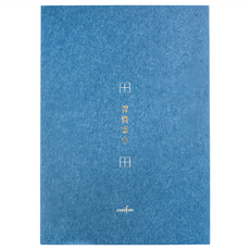 conifer 綠的事務 A4習字計畫 習慣寫字 九宮格, 內頁KBU紙, 80張, 鋼筆適用, 縹藍色, 1本