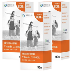 大研生醫 維生素D3膠囊 800IU 台美博士研發 小顆粒好吞服 維持健康狀態 瑞士Quali-D, 90顆, 350mg, 3罐