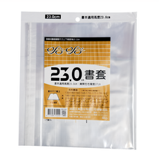 哈哈書套 23.0cm, BC230, 1組