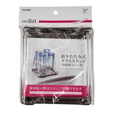 FREIZ 和平 SUI Gut 可折疊玻璃杯架，可放4只玻璃杯, SUI-6084, 1個