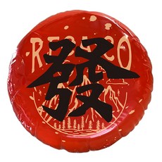 RECA 福氣春聯丸 春派氣功款, 發, 1顆