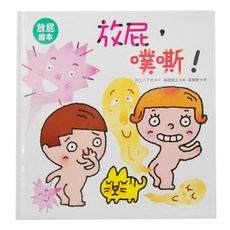放屁 噗嘶, 精裝書