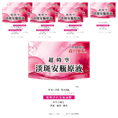 Dr.Morita 森田藥粧 台灣公司貨 無瑕淨白安瓶面膜, 3片, 8盒