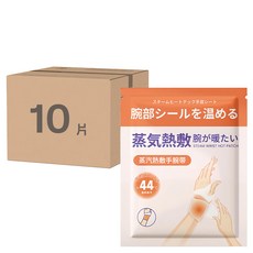 ANTIAN 蒸汽熱敷暖手腕貼/草本護腕貼, 10片