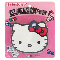 HELLOKITTY 認識國旗學習卡, 紙質, 三歲以上適用, 世一文化, Hello Kitty