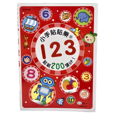 世一 小手貼貼樂, 貼紙200張UP!, 世一文化