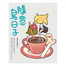 遠流 隨意鳥日子, 綠蠹魚