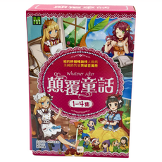 東雨文化 顛覆童話 Set 紐約時報暢銷榜推薦 美國銷售量突破百萬冊