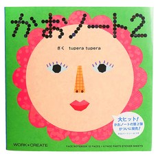 KOKUYO 國譽 五官表情臉之書貼紙本繪本2 日本製兒童創意貼紙遊戲書