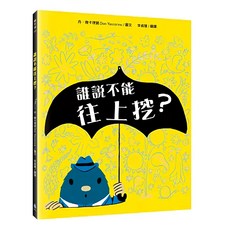 水滴 誰說不能往上挖？, 精裝