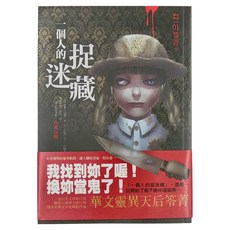 奇幻基地 都市傳說1：一個人的捉迷藏