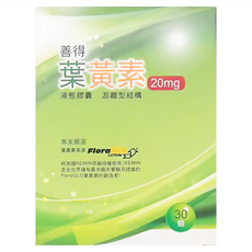 善得 葉黃素 20mg, 液態膠囊 游離型結構, 30顆, 1盒