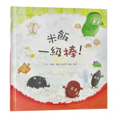 米飯一級棒, 精裝