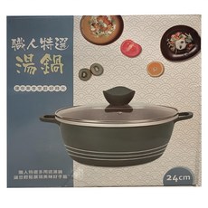 職人特選 湯鍋, 24cm, 1組