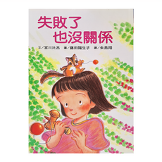 東方出版社 失敗了沒關係, 故事摩天輪