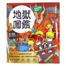 和平國際 地獄圖鑑