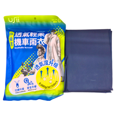 USii 透氣輕柔機車雨衣 + PEVA雨褲, 海軍藍