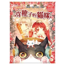 東雨文化 童話夢工場 穿靴子的貓咪 成語遊戲書 附贈貼紙/成語遊戲篇/鍵盤插圖備忘立牌, 東雨文化事業有限公司, 耿啟文
