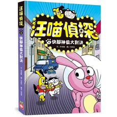 汪喵偵探5:快腳神偷大對決, 不適用, 幼福文化, 李承敏, 汪喵偵探