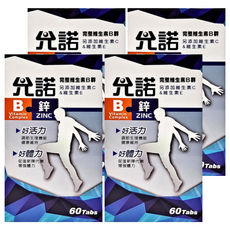 允諾 B+鋅 錠 含完整維生素B群 另添加維生素C & 維生素E, 60顆, 4罐