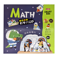 小康軒 SMART BOX M數學力遊戲盒 阿布去旅行 空間遊戲 數學力UP 4+