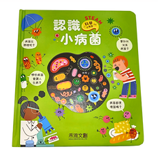 禾流文創 STEAM科學小教室 認識小病菌
