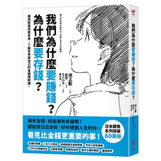 采實 我們為什麼要賺錢? 為什麼要存錢?, 采實文化, 池上彰, 翻轉學