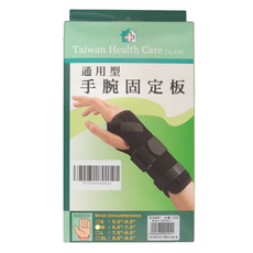 THC 居家醫療 通用型手腕固定板, 1盒
