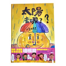 太陽去哪了?, 精裝