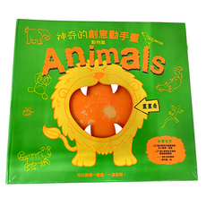 遠流文化 神奇的創意動手畫：動物篇，32個互動趣味遊戲，24個以動物為主題的遊戲頁面，15個壓紋紙模型, KIDS, 遠流出版事業股份有限公司