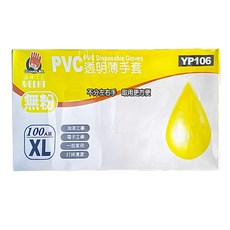 YELIN 誼林 PVC盒裝100支入 XL, 1入